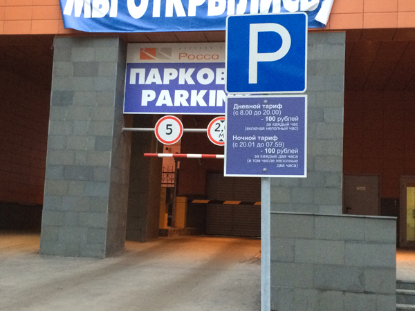Парковка в Россо Рива Парковка в Россо Рива
