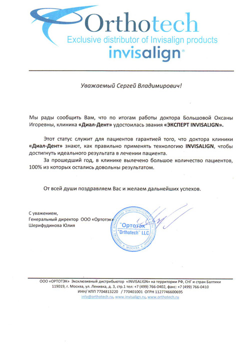 ЭКСПЕРТ INVISALIGN ЭКСПЕРТ INVISALIGN