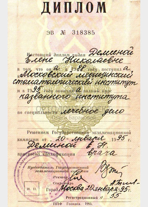 Диплом Купить Медицинский Спб