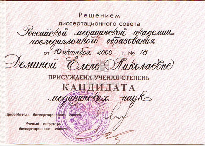 Как легче стать кандидатом медицинских наук Высшее образование Дзен